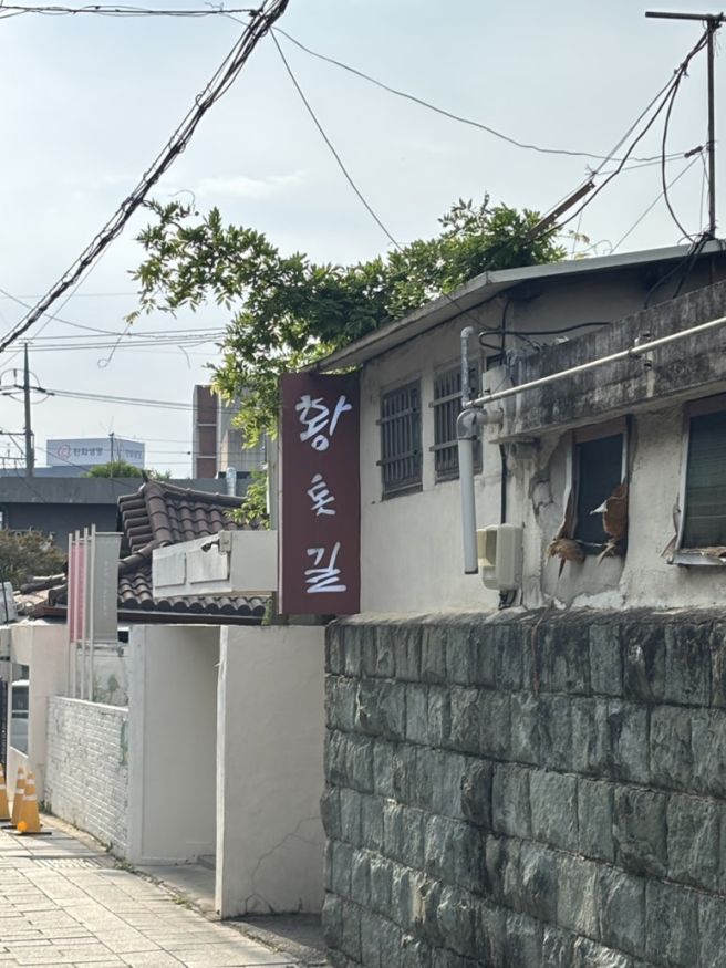 광주 동명동맛집 황톳길 본점 묵잡채 동동주
