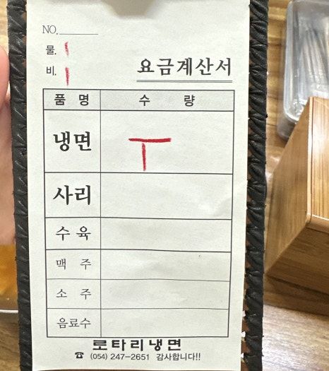 포항 로타리냉면 물냉면 맛집