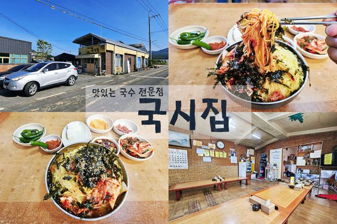 경산 반곡지 맛집 국시집 소문난 산더미 잔치국수 · 육국수 맛집~!