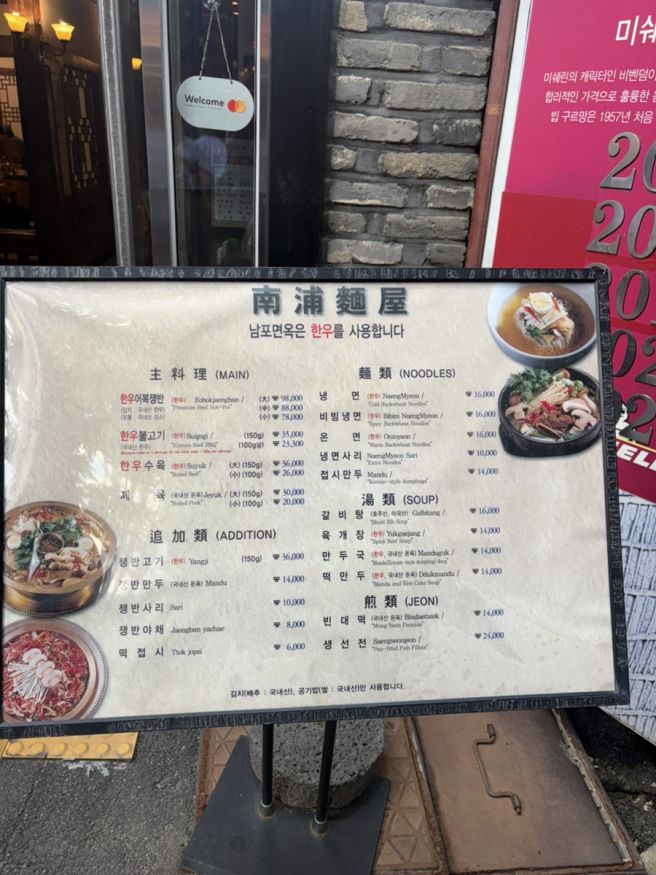 을지로 남포면옥 어복쟁반 후기｜미쉐린 8년 연속 선정 평양냉면 맛집