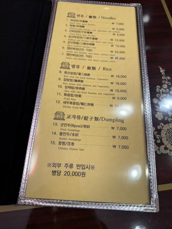 (아산)홍콩반점 - 1971년부터 성업중인 온양온천역 근처 노포 중식당.