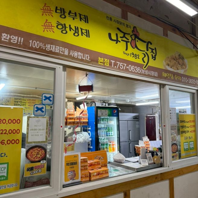 제주 시청 치킨 가성비 후라이드치킨 시장통닭 나주닭집 시청본점