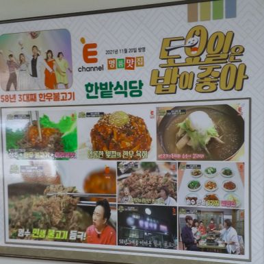 홍성]광천 맛집 한밭식당｜60년 전통 광천불고기