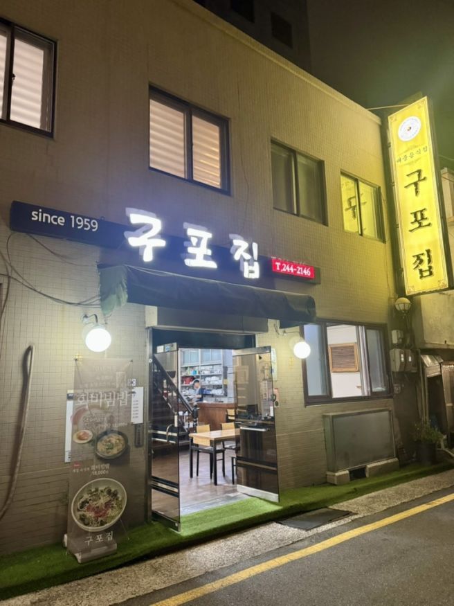 부산 블루리본 맛집｜시부모님과 자주 찾는 부평동 구포집 회비빔밥