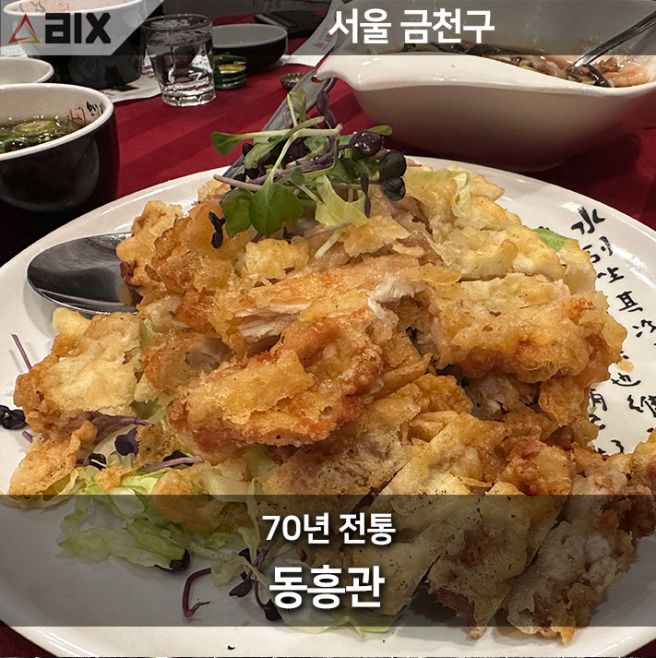 금천구 중국집 동흥관 70년전통 중식당