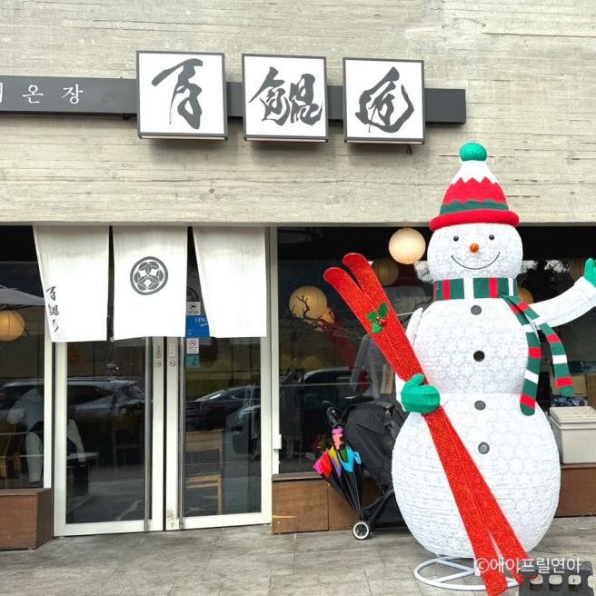 울산 중구 맛집 백온장 울산국가정원 본점