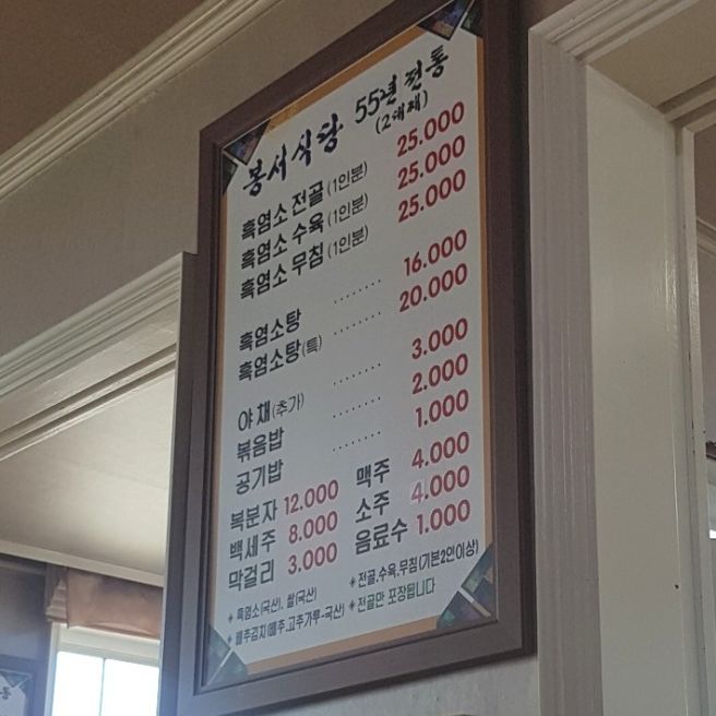 충주맛집 산척 봉서식당 흑염소탕 후기