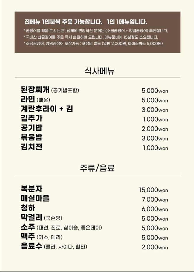 기장맛집 기장종가집곰장어 동부산롯데아울렛맛집 양념곰장어