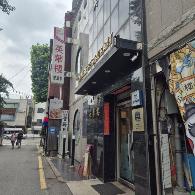수원 행궁동 노포 중국집 영화루 60년 전통 맛집 내돈내산 후기