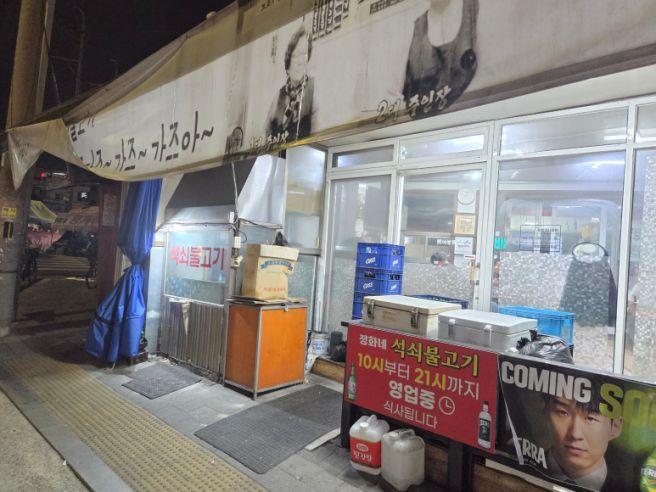 대구 석쇠불고기 맛집｜칠성시장 불향가득한 한끼식사 "정화네하우스"