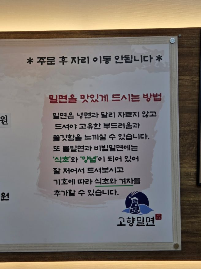 경주 맛집 고향밀면 본점, 대릉원 밀면 맛집 솔직후기