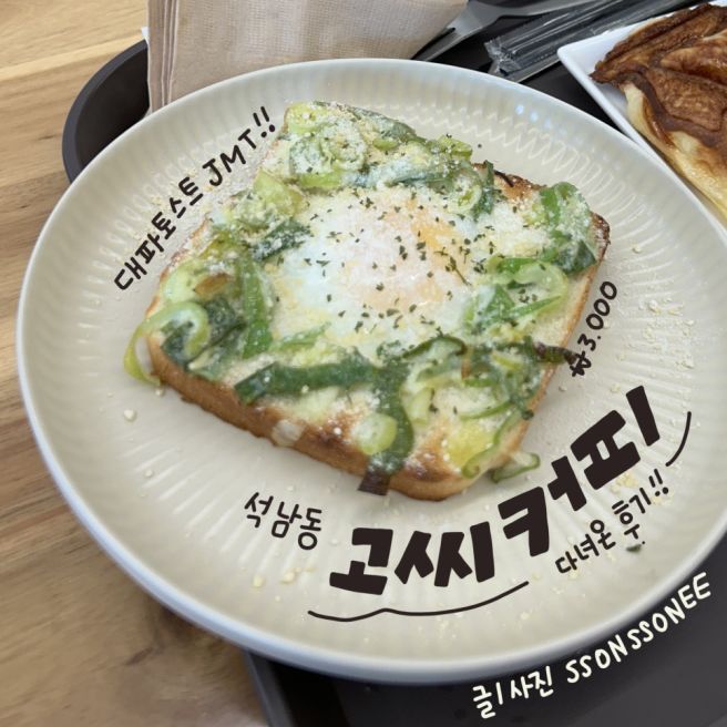 석남동 공장지대에 피어난 민들레, 서구 붕어빵카페 고씨커피