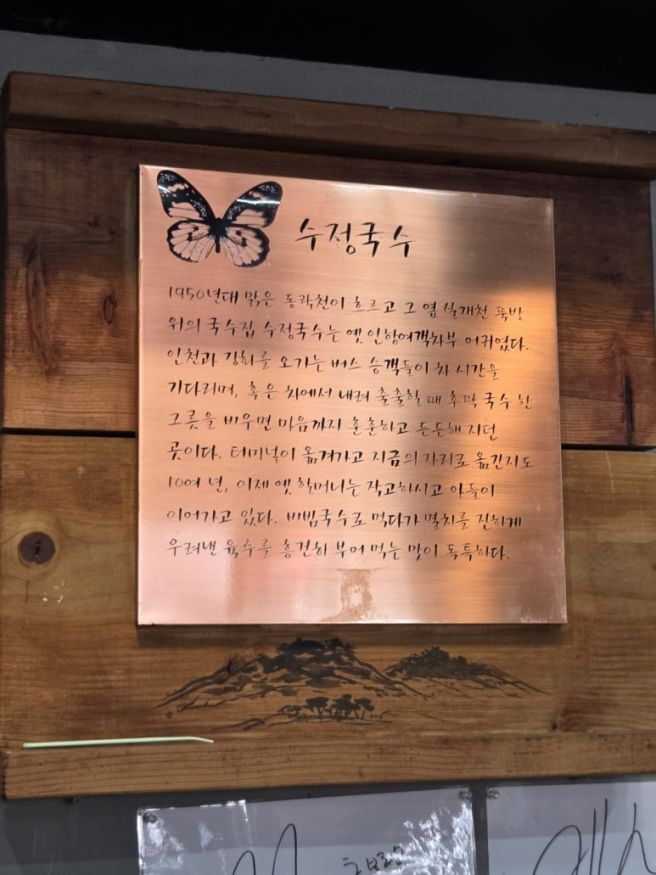 [강화도]70년을 향해가는 노포 국수집 강화국수