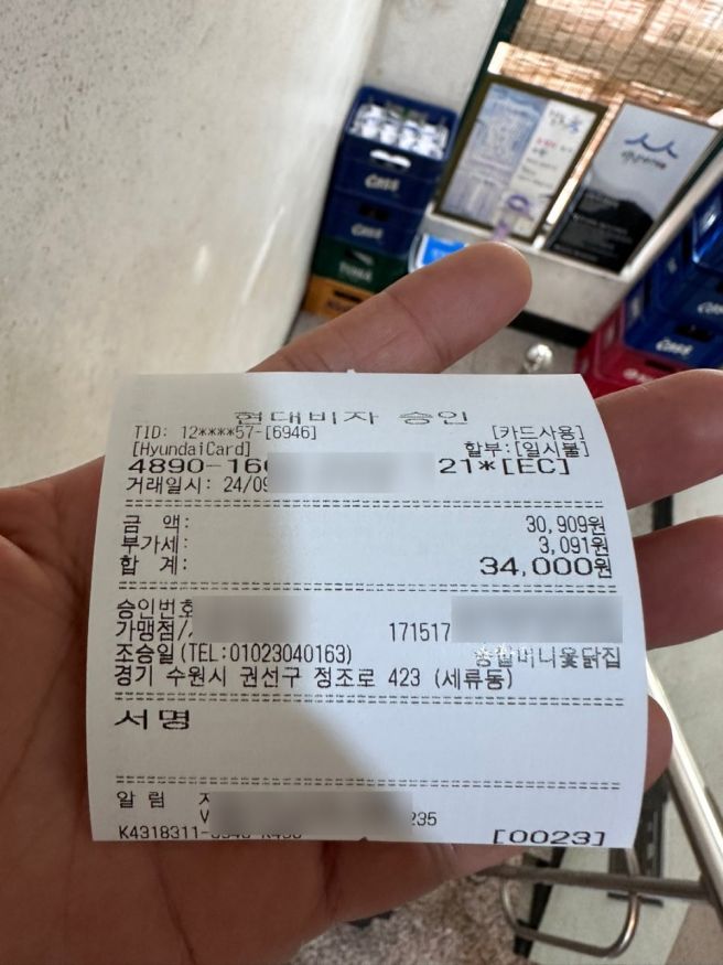 수원 세류동 대표 보양식 송 할머니 옻닭집 (내 돈 내산)