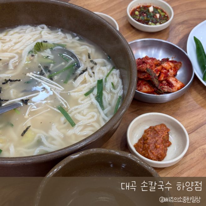 경산 하양 맛집 대곡 손칼국수 하양점! 아이와 함께 한 끼 먹기 좋은 칼국수집