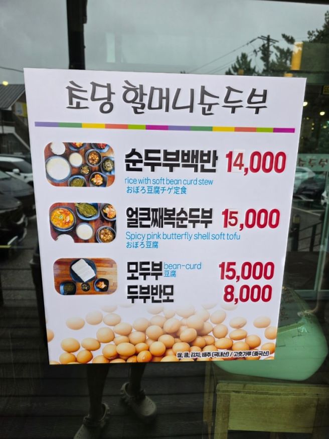 {강릉여행} 초당할머니순두부식사후 디저트 떡까페 강원옥 찹쌀떡 방문
