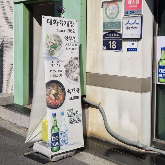 부산 서면 육개장 맛집 태화육개장 수육 양무침