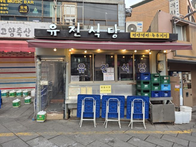 종로 가성비 좋은 평양냉면, 유진식당