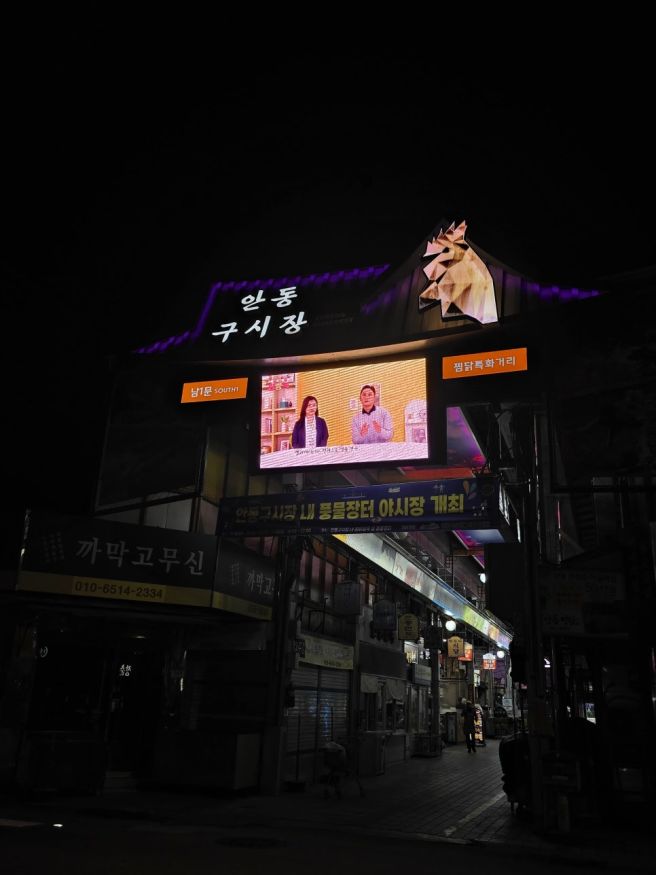 [안동 맛집] 안동 찜닭골목 맛집 원조안동찜닭