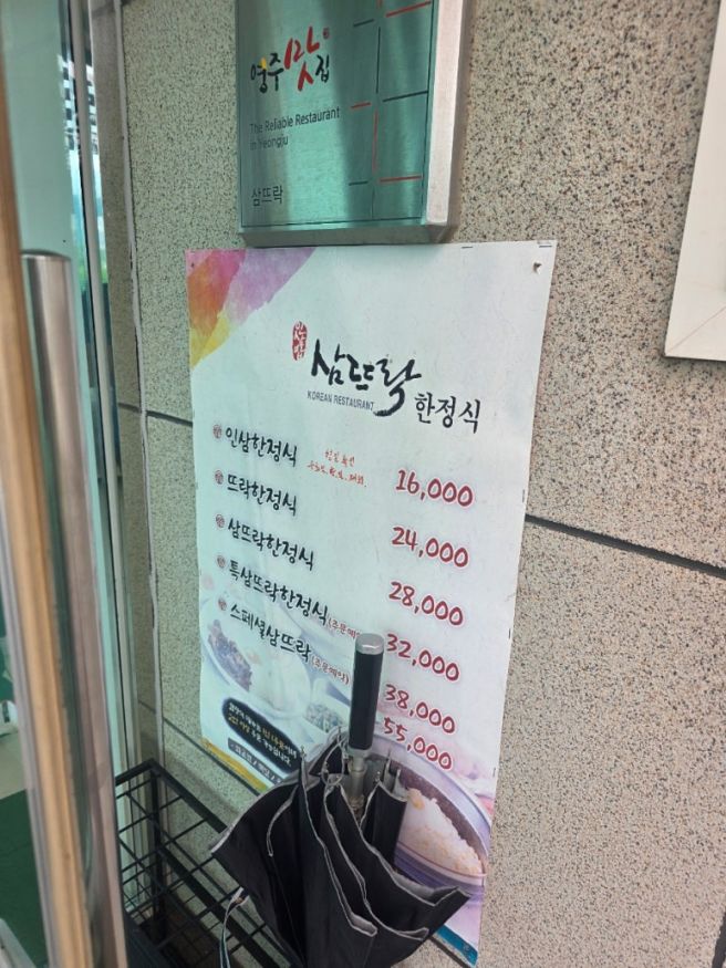 삼뜨락 한정식,영주 한정식,풍기 삼뜨락 한정식, 영주상견례 모임 장소.