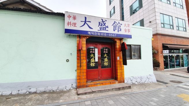 74년의 노포 동작구 대방동 대성관, 부추굴짬뽕.