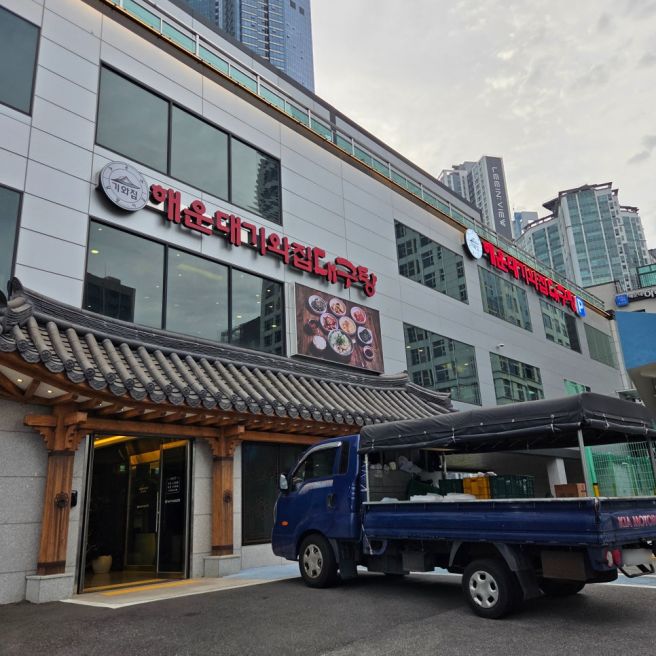 부산 해운대 달맞이길 해운대기와집대구탕 - 대구탕