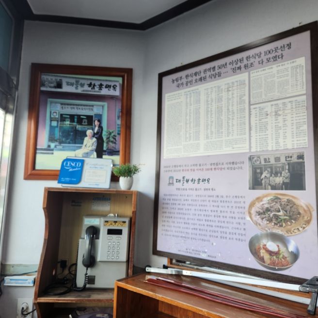 대전 유천동 맛집, 대들보 함흥냉면 🍜