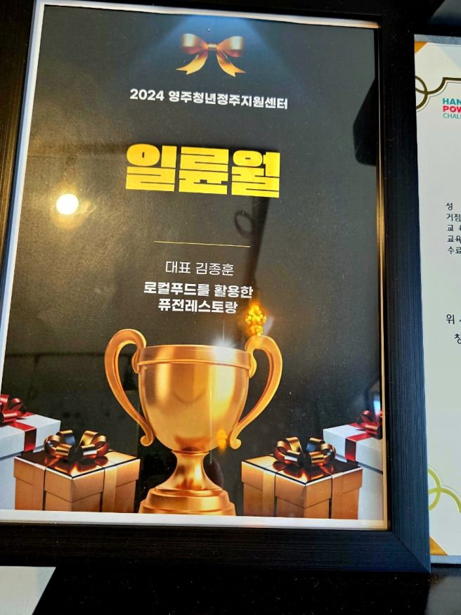영주현지인맛집추천 나솔사계촬영지 일륜월