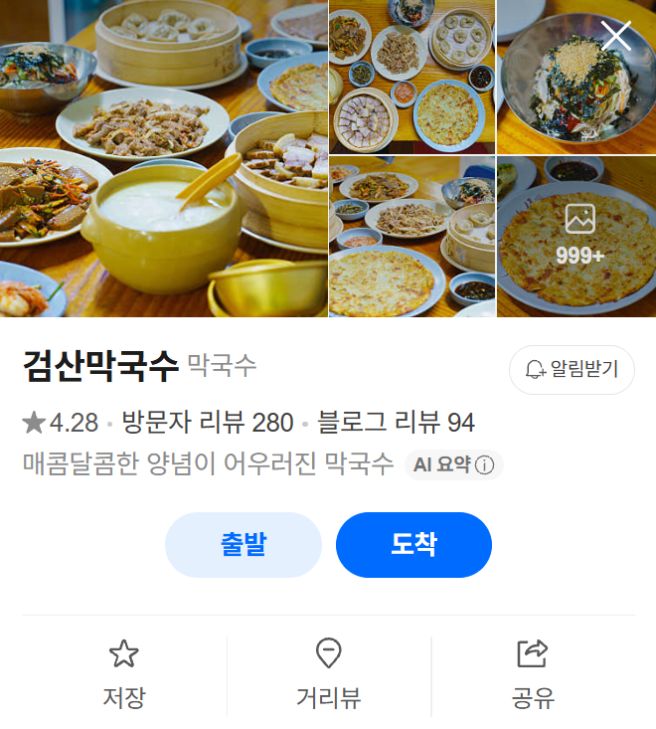 오늘N 강원도 메밀 한상 메밀막국수 할매식당 홍천 검산막국수 식당 위치 정보
