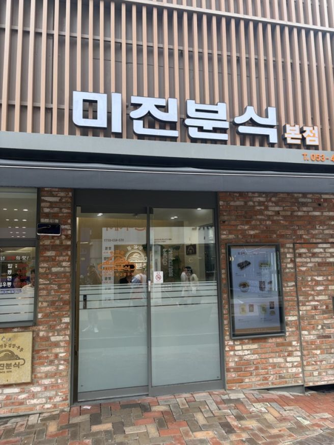 대구 동성로 맛집 미진분식 본점｜50년 전통 김밥·비빔우동 솔직후기