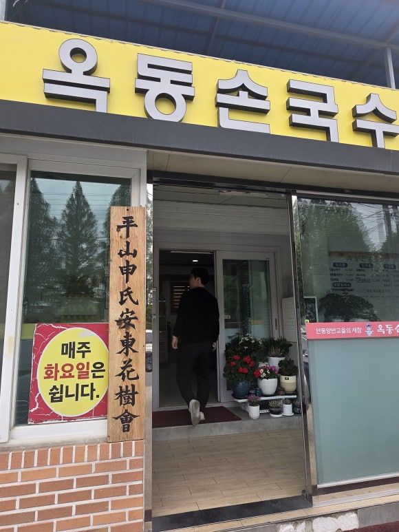 안동 옥동손국수 다녀왔어요, 손국수와 들깨칼국수 기본찬까지 완벽한 블루리본 맛집