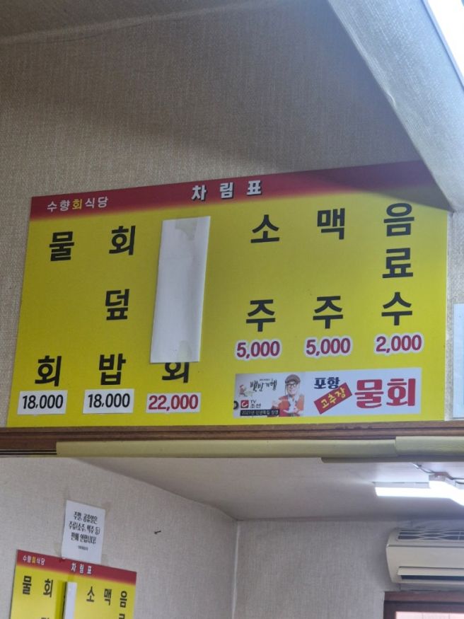 포항 죽도시장 현지인 추천 원조 물회 맛집, '수향회식당' 내돈내산 100% 솔직 방문후기