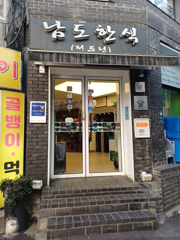 서울 시청 점심 맛집 시청 한정식 "남도한식 정든님"