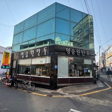 [포항] 시내 맛집 명승원만두, 추억의 쫄면과 만두