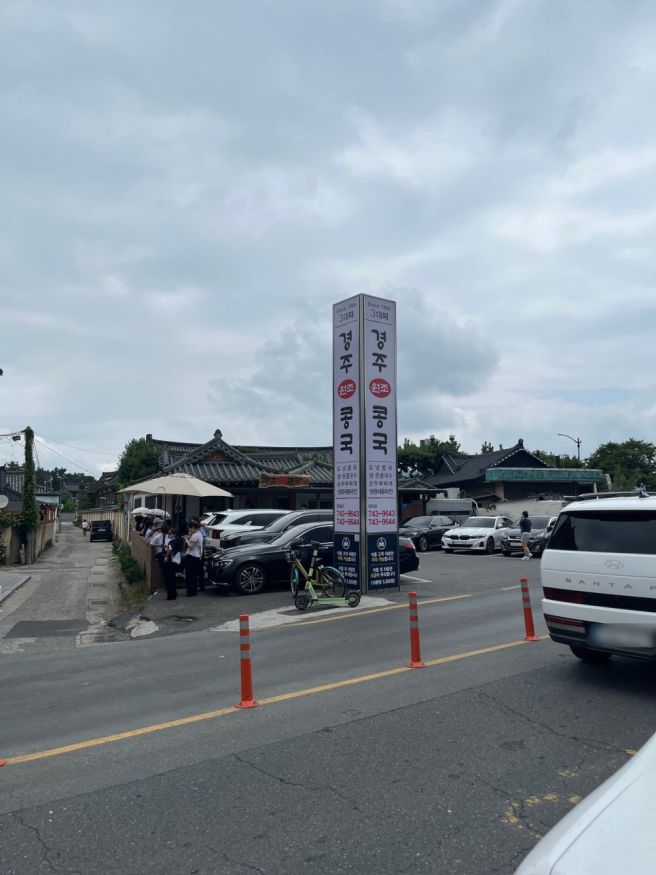 줄 안서는데.. 경주 와서 처음 웨이팅한 집. 경주 원조콩국