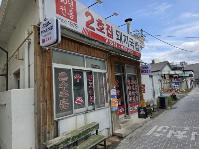 2호집 돼지국밥 - 범어동 40년 전통 야구선수 맛집