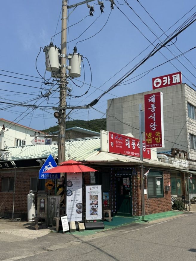 강화도 교동 식당, 대풍식당