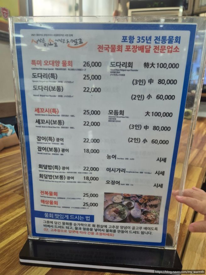 포항물회현지인 맛집 포항 전국3대물회포항남구맛집, "오대양물회식당"