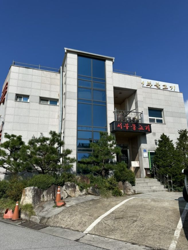 서부불고기 - 경상북도 영주 풍기 한우갈비살, 된장찌개