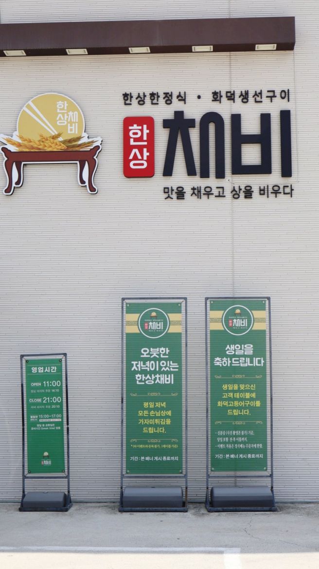 [안동한정식] 안동 송현동 한상 채비, 칠순 여행으로 부모님 모시고 가기 딱 좋은 정갈한 맛집 발견!