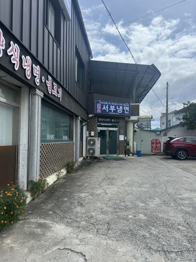 영주 풍기 맛집 원조 서부냉면, 직접 먹어본 솔직 후기:)