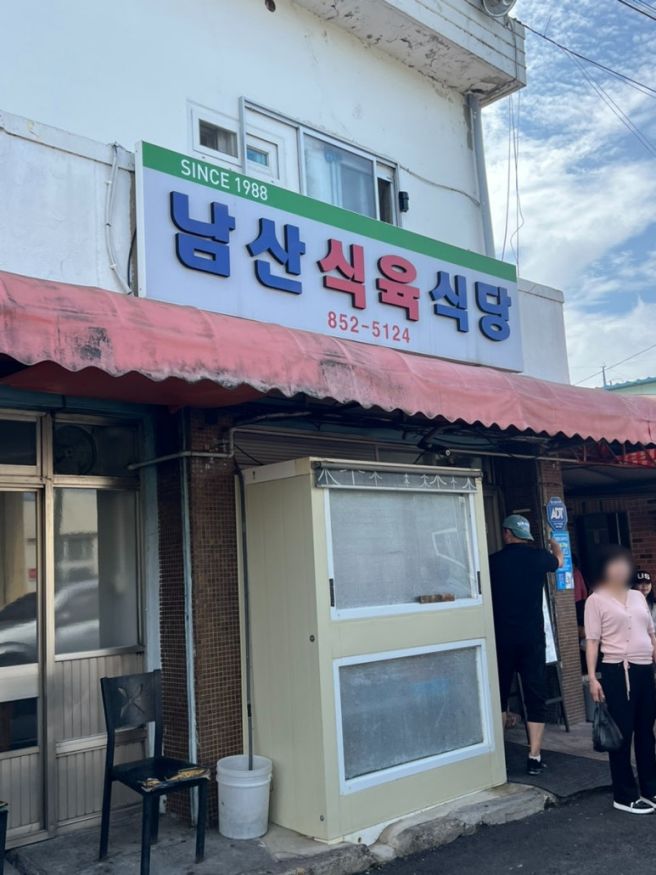 [대구/경산] 남산식육식당 후기 | 로컬들이 인정한 진짜 한우 맛집 (ft. 웨이팅 팁)