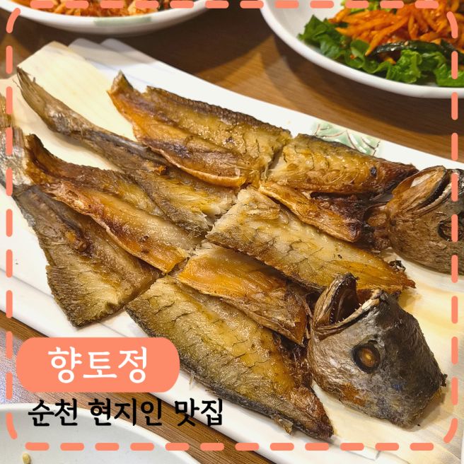 순천 현지인 맛집 인정하는 순천 한정식 향토정 대접하기 좋은 곳
