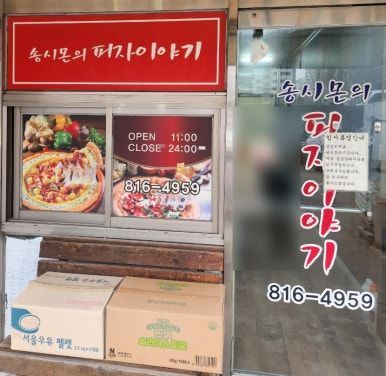 대구 경산 로컬 피자 맛집 송시몬의 피자이야기