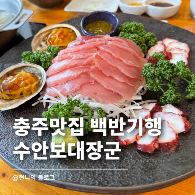 충주 맛집 부모님 효도에 최고인 백반기행 수안보꿩요리 대장군