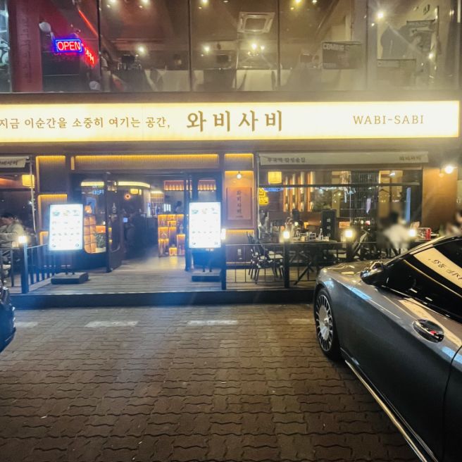 ●맛집투어● 와비사비 수성못점, 만수통닭 수성못본점
