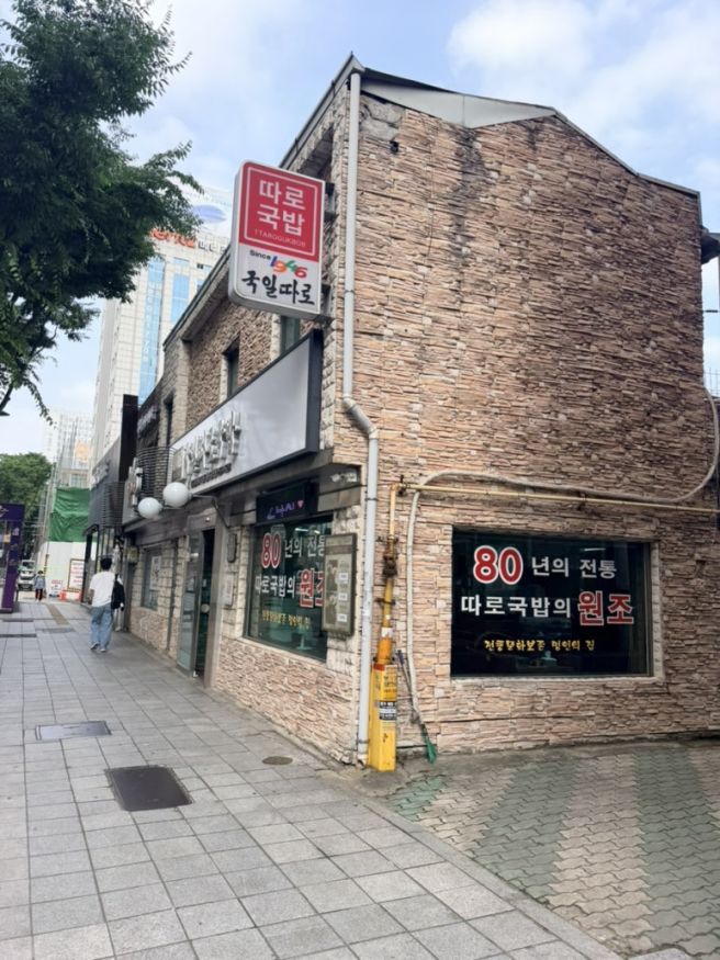 대구여행 조식은 늘 여기 [국일따로국밥]연중무휴 24시간영업