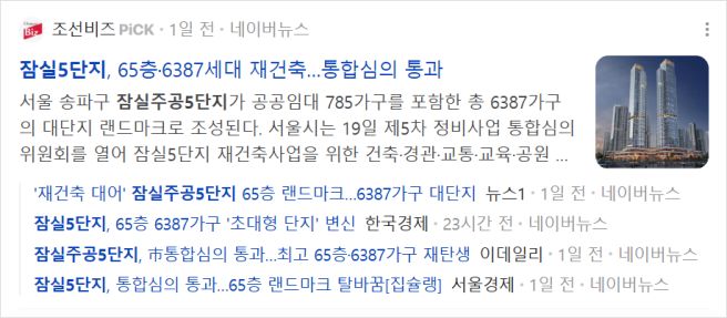 잠실주공5단지, 그동안 고생 많았다 | 인스티즈