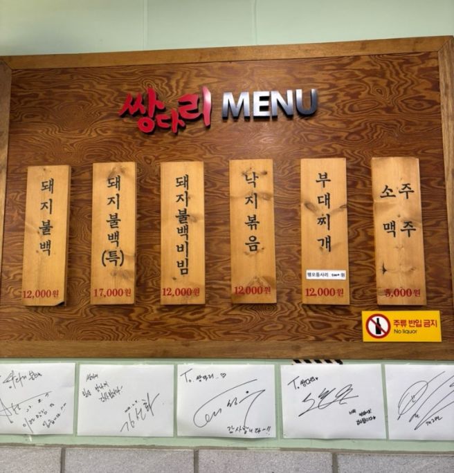 [성북동] 노포 맛집 “쌍다리 돼지불백” 돈암동 칼국수 맛집 “대원칼국수”