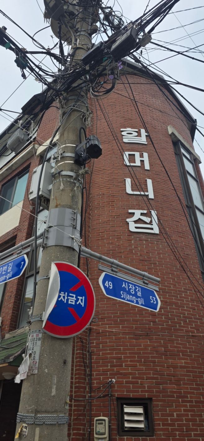 오산맛집 성시경맛집 할머니집